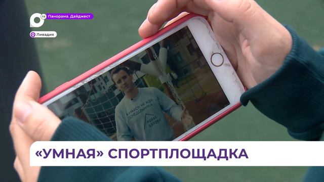 Большое событие произошло для увлечённых спортом жителей Ливадии
