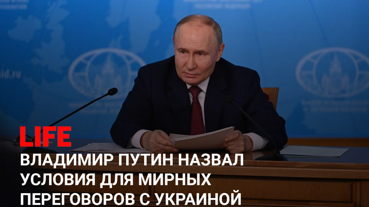 Владимир Путин назвал условия для мирных переговоров с Украиной