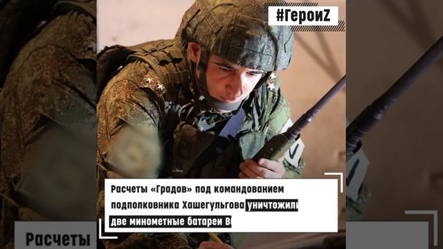 Герои Спецоперации.