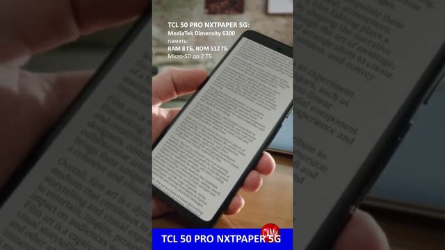 с бумагоподобными экранами TCL 50 и PRO NXTPAPER 5G  #анонс #новости #смартфон