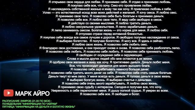 АФФИРМАЦИИ ПО ЧАКРАМ. ВСЕ УРОВНИ. #аффирмации #чакры