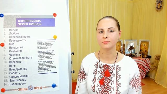 ЛЮБОВЬ __ 16 ЗЕРЕН ПРАВДЫ __ Ладомира Куровская