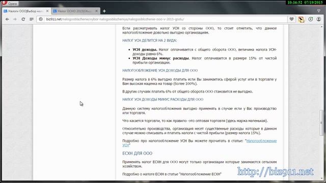 Налогообложение для ООО