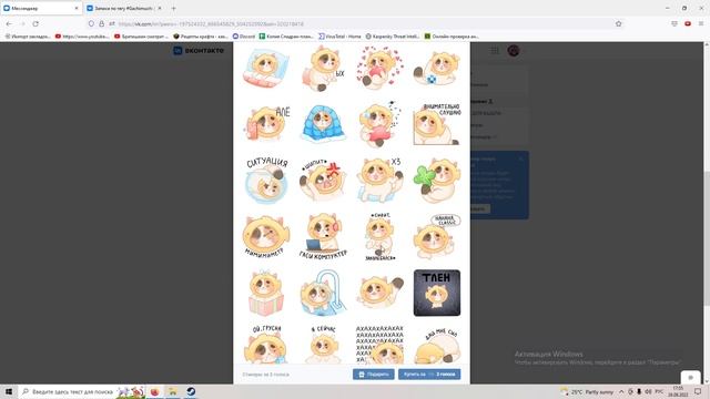 Оцениваю стикеры вконтакте!!!!!