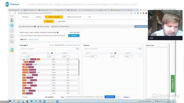 Онлайн-практикум: Как создать идеальную рекламную кампанию в Яндекс и Google с нуля за 2 часа?