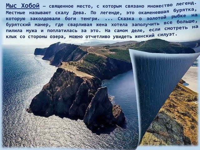 Ольхон - живое сердце Байкала