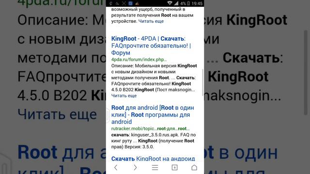Как получить root права на android