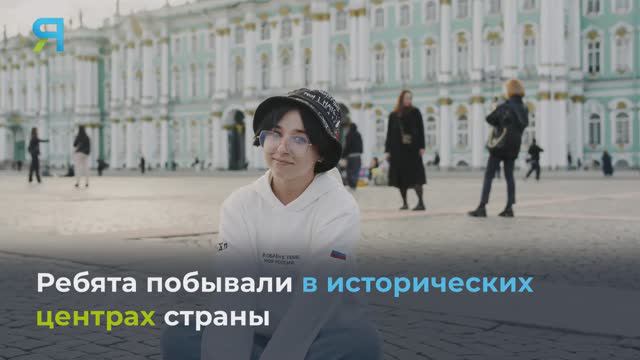 Благодаря Ямалу волновахские школьники побывали в исторических центрах России