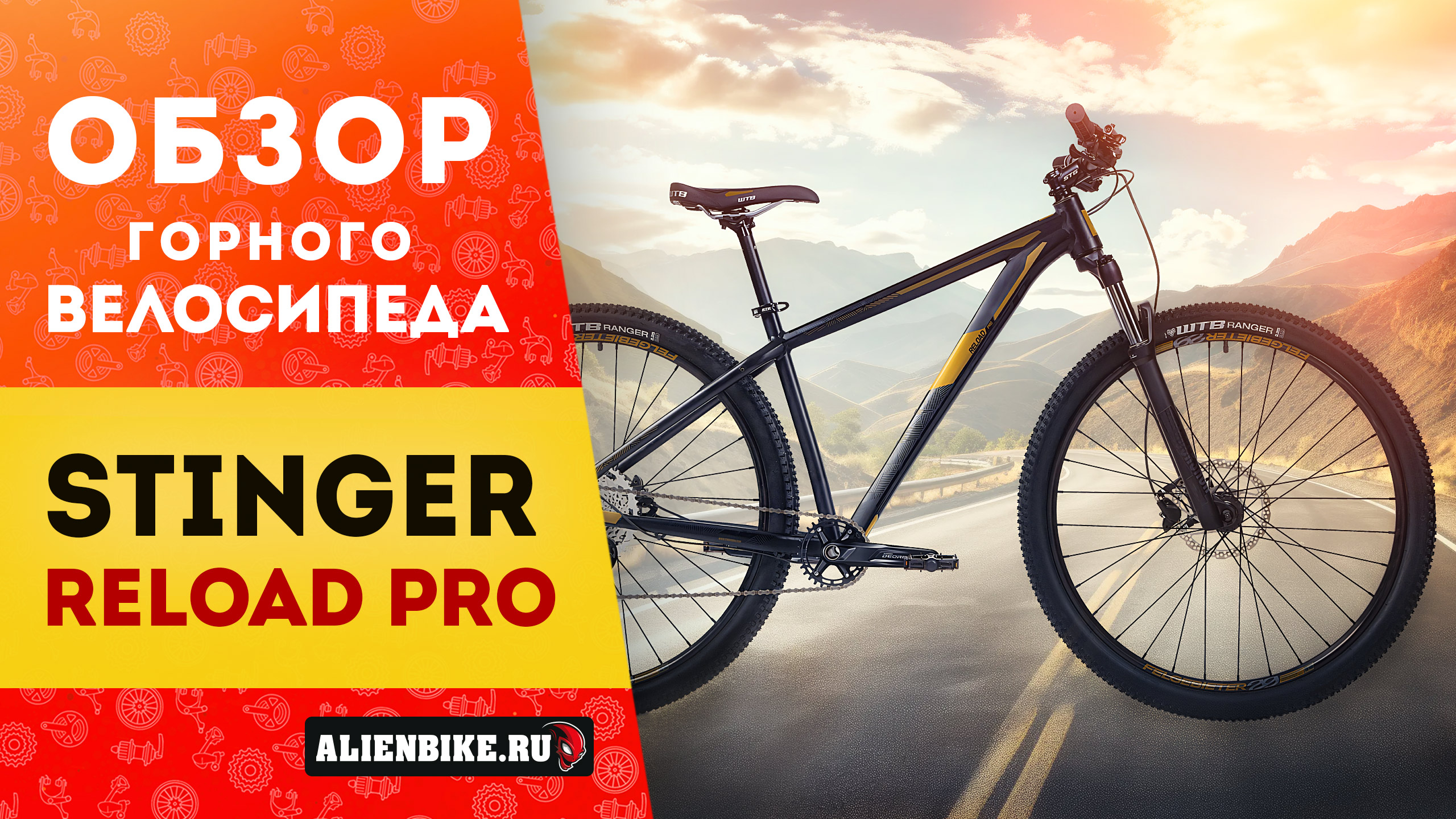 Горный велосипед Stinger Reload Pro (2024) | Крепкий байк для кросс-кантри и катания по пересечёнке