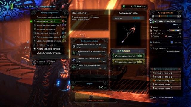 MHW Iceborne - улучшенный кайфовый билд на глефу