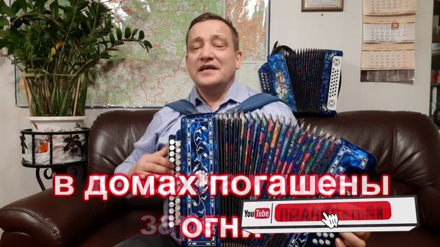КОГДА ВЕСНА ПРИДЕТ НЕ ЗНАЮ! ГАРМОНЬ!