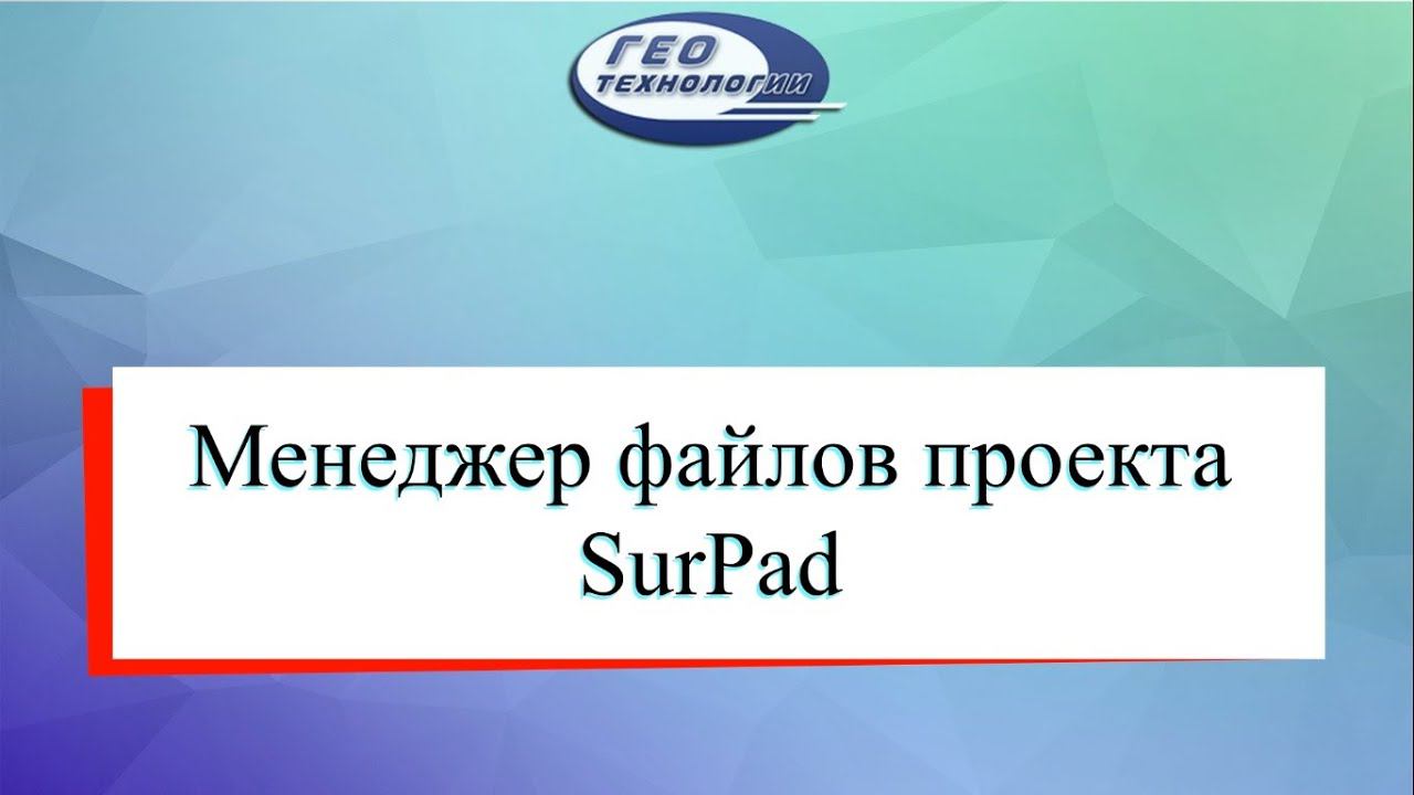 Менеджер файлов проекта Surpad