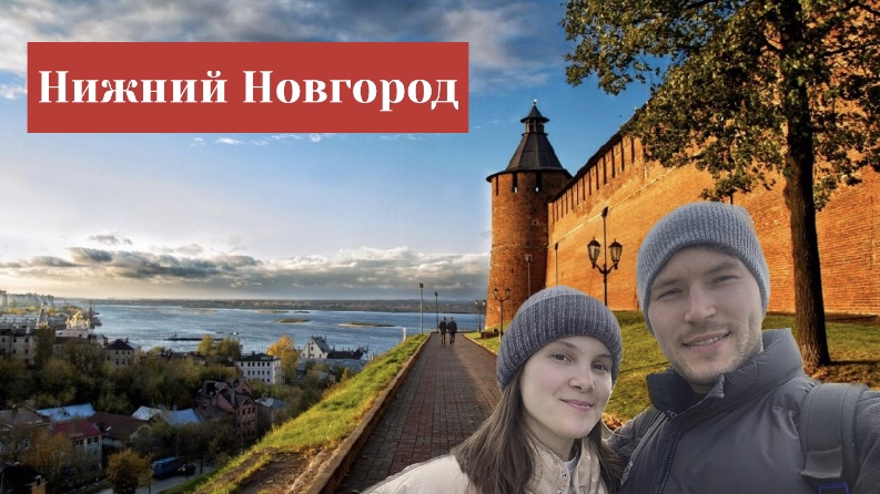 Нижний Новгород - 4K