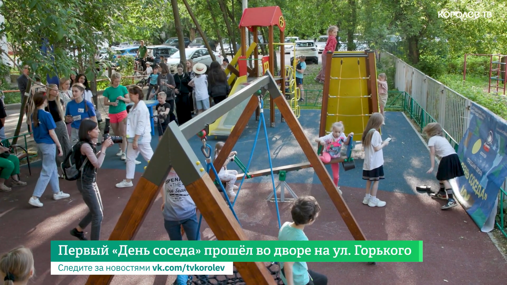 Первый «День соседа» прошёл во дворе на ул. Горького