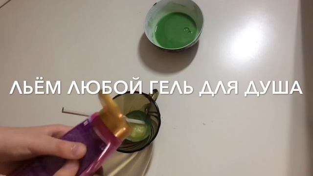 КАК СДЕЛАТЬ ЛИЗУНА БЕЗ КЛЕЯ И ТЕТРАБОРАТА НАТРИЯ?