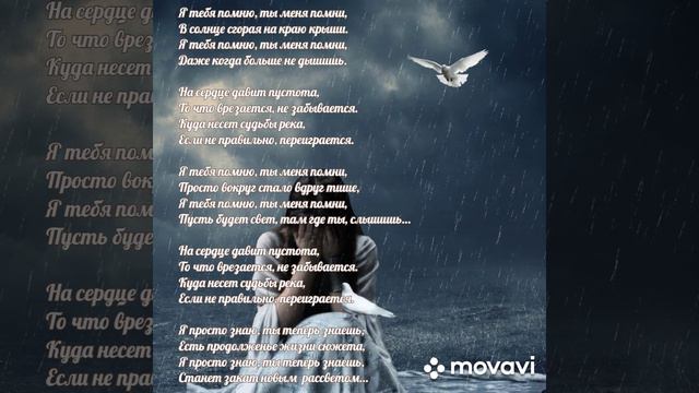 я тебя помню, ты меня помни