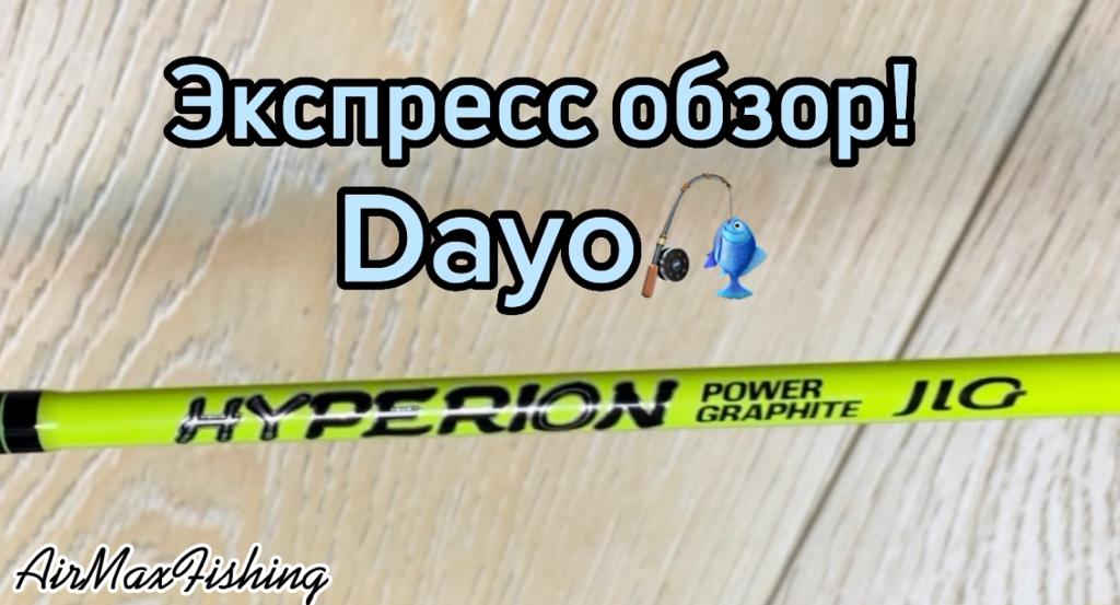 Спиннинг Dayo Hyperion Jig 198 cm 1-6 g. Express обзор?
