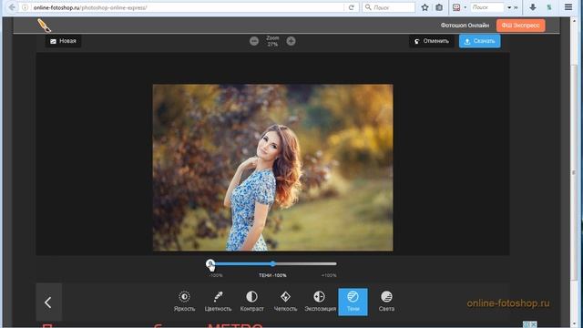 Фотошоп онлайн экспресс