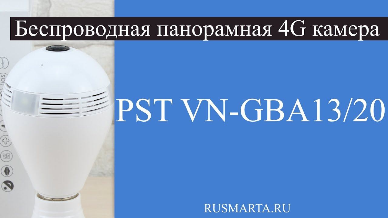 Беспроводная панорамная 4G камера PST VN-GBA13/GBA20