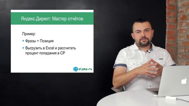 15 Аналитика в контекстной рекламе  Базовые возможности