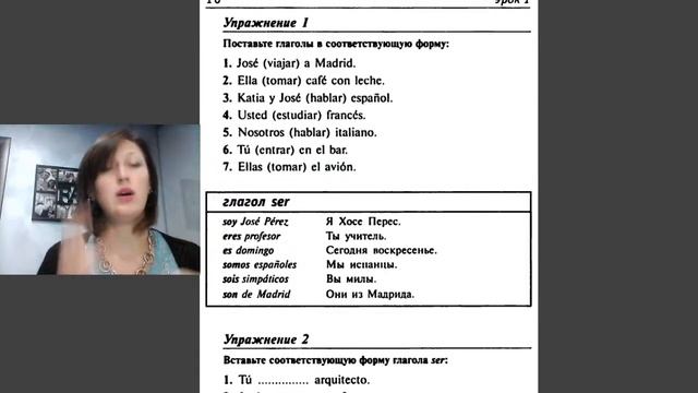1 Испанский с нуля во сне за 30 уроков.