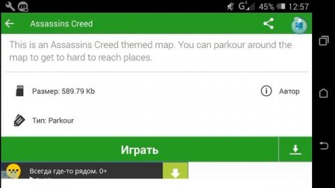 Где скачать и как установить карты на Майнкрафт PE