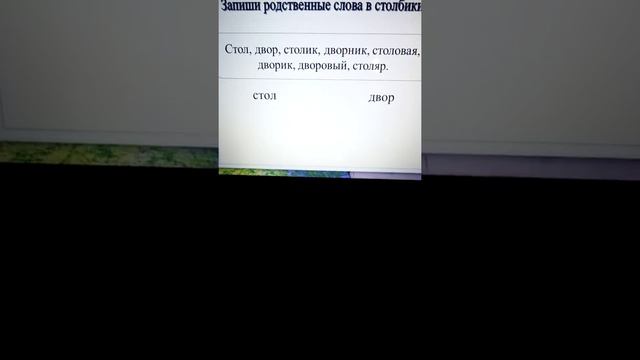Корень слова