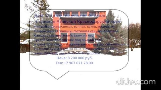 Обзор домов от 96 м.кв до 520 м.кв. в станице Азовской Краснодарского края.