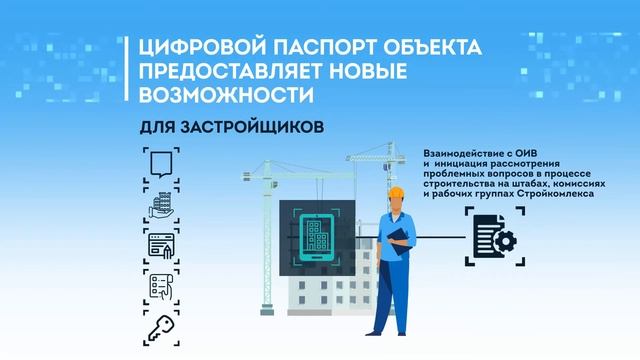 Цифровой паспорт строительного объекта