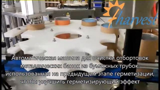 Автоматическая бумажная трубка,машина для очистки отбортовки бумажных банок для банок с чипсами,маш
