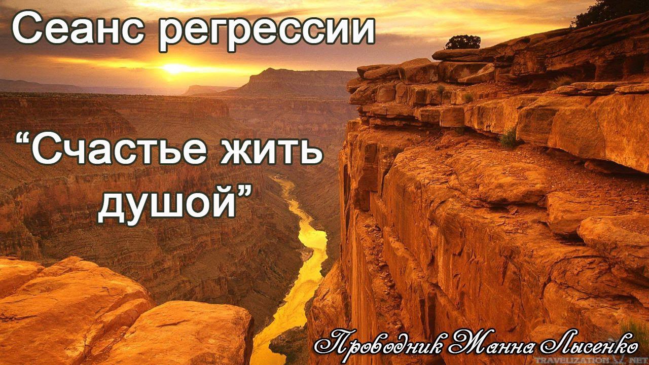 Прошлая жизнь по скайпу. Жизнь в другом теле. Счастье жить душой. Открытое сердце.