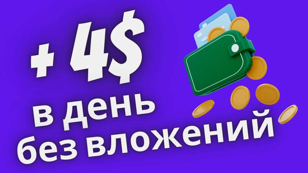 ВЫПЛАТА 100 БАКСОВ, ЗАРАБОТОК 2022.
