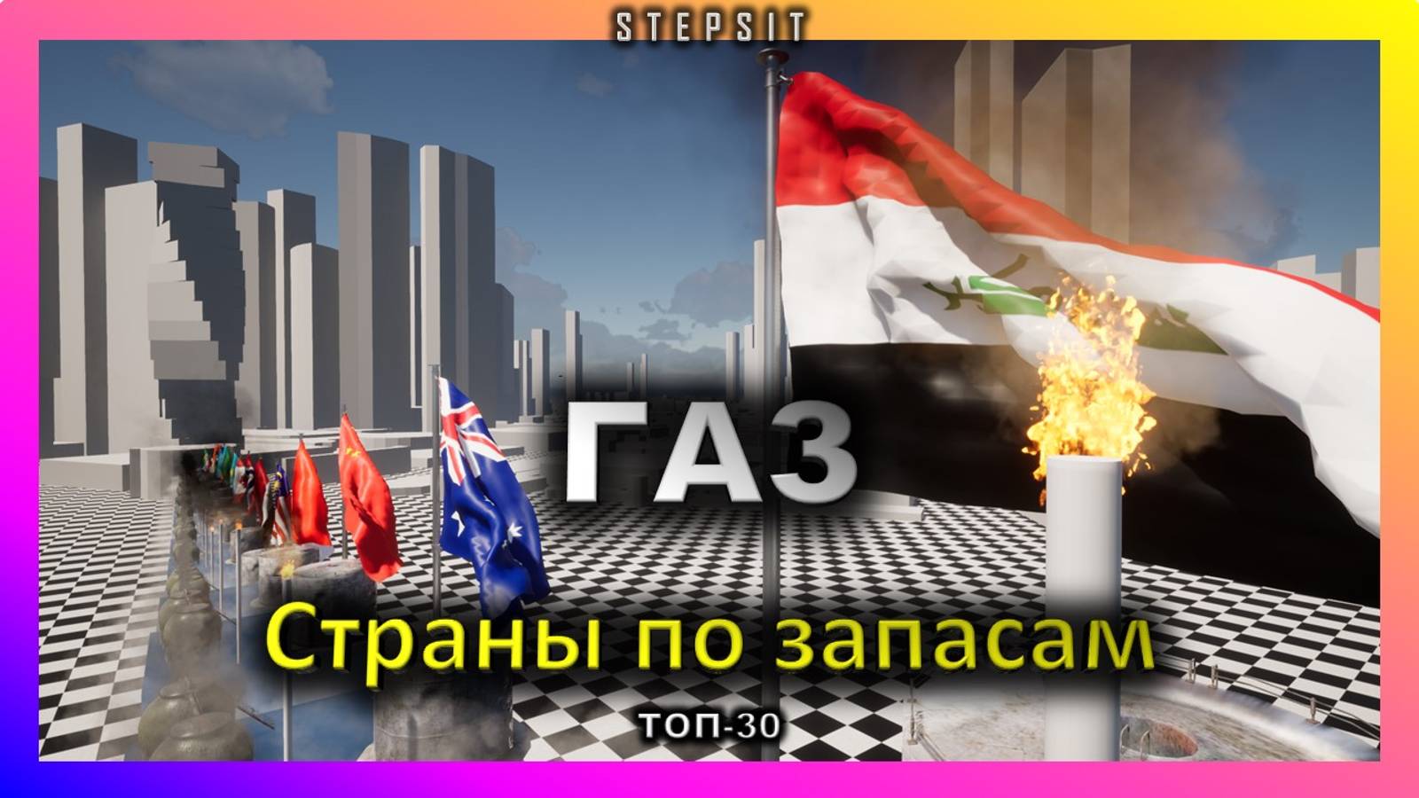 Страны по Запасам Природного Газа