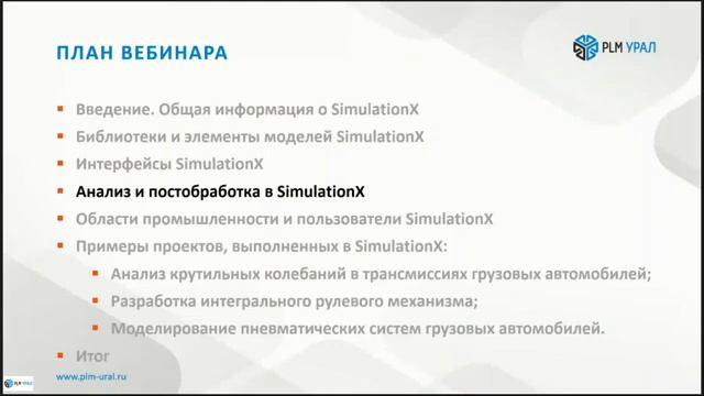 Моделирование мультифизических систем в автомобилестроении с SimulationX