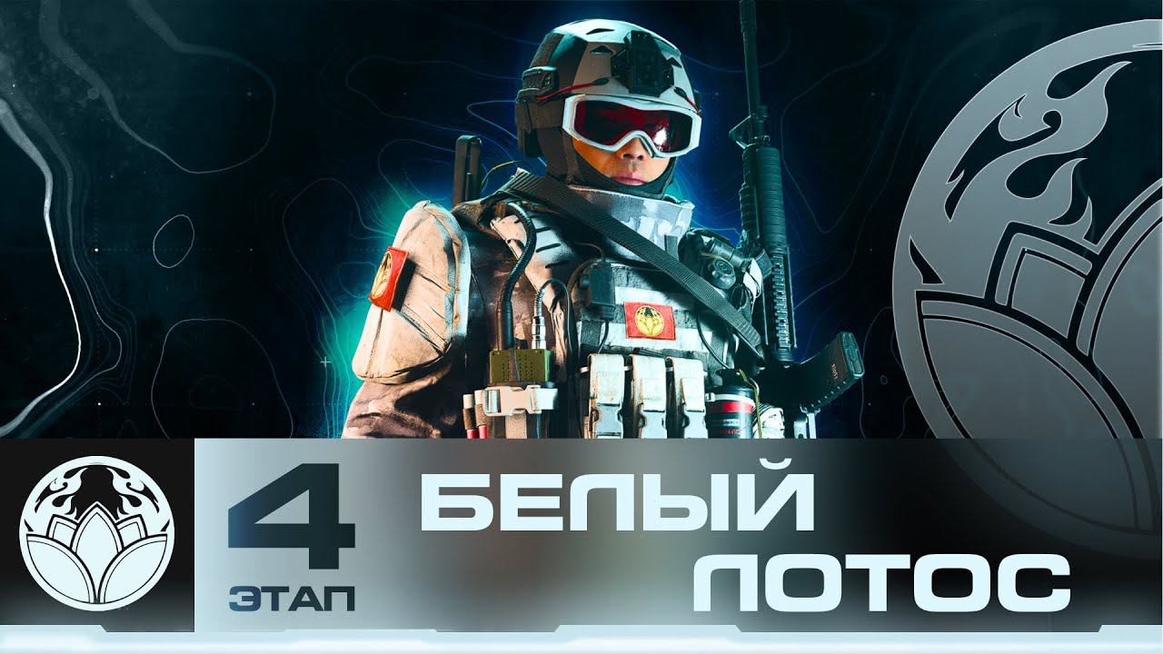 Скин для Зимо "Антимедик". Задачи Белого Лотоса в Call of Duty DMZ | Этап 4