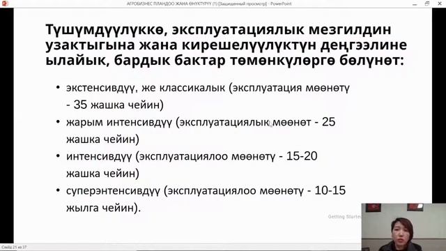 Агробизнес-пландоо жана өнүктүрүү