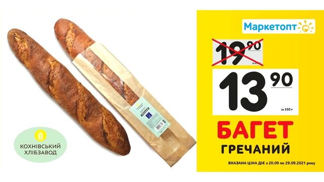 Акції Маркетопт - Багет "Гречаний" ТМ "Кохнівський хлібзавод"
