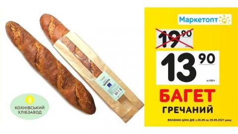 Акції Маркетопт - Багет "Гречаний" ТМ "Кохнівський хлібзавод"