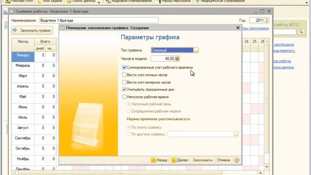 Графики с суммированным учетом