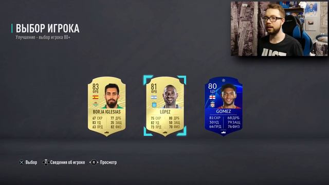 ПОЙМАЛ ДОРОГОГО FUTURE STARS - ОТКРЫЛ 50 ПИКОВ 80+ в FIFA 20
