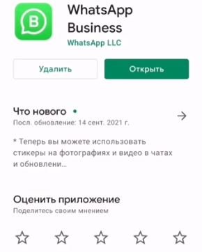 Как установить на телефон WhatsApp Business