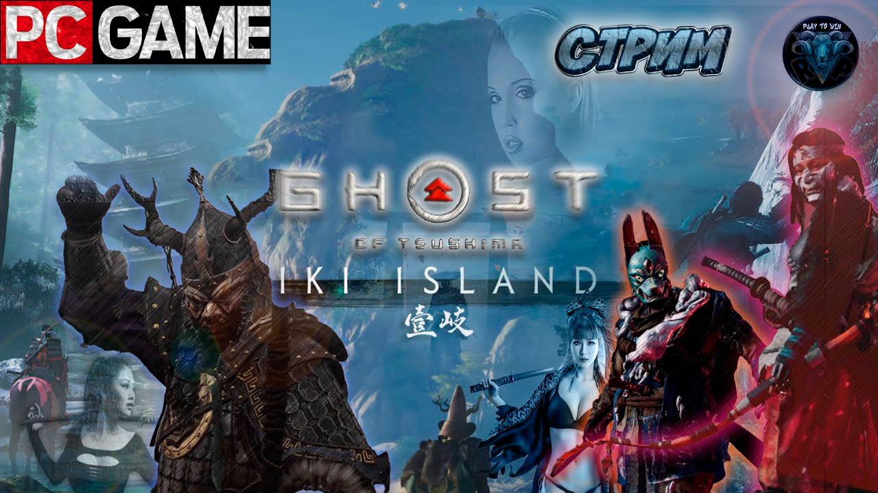 Ghost of Tsushima (Призрак Цусимы) Играем на ПК  #RitorPlay