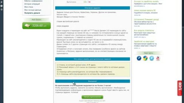 Мастер Заработка