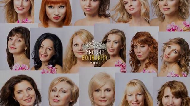 Миссис Волжский 2016 ролик