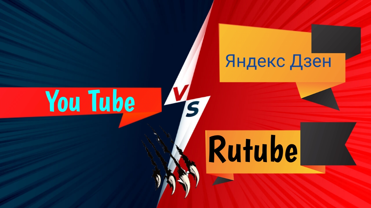 Что лучше You tube, Яндекс дзен или Rutube