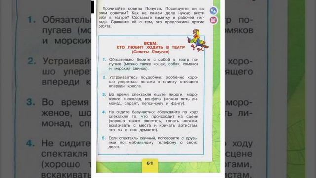 окружающий мир класс 2 часть