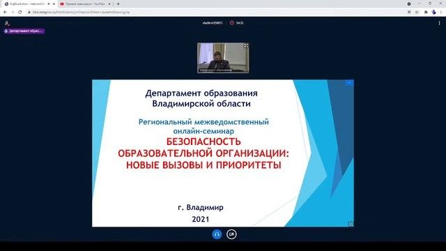 Безопасность образовательной организации: новые вызовы и приоритеты