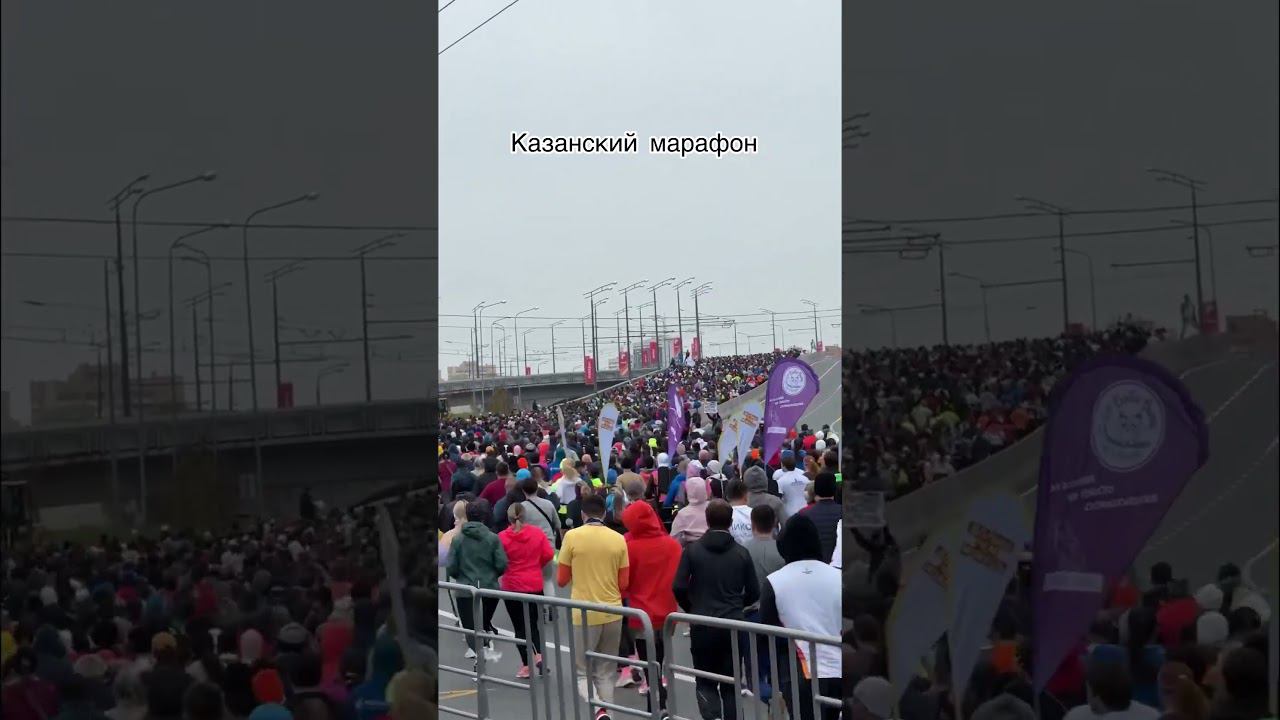 Казанский Марафон