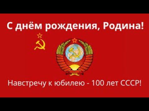 100 лет СССР  Лучший опыт