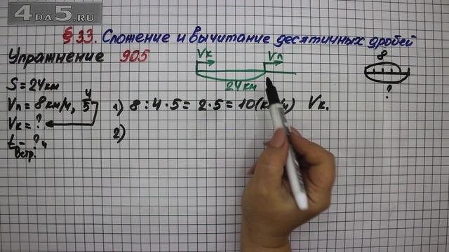 Упражнение № 905 – Математика 5 класс – Мерзляк А.Г., Полонский В.Б., Якир М.С.